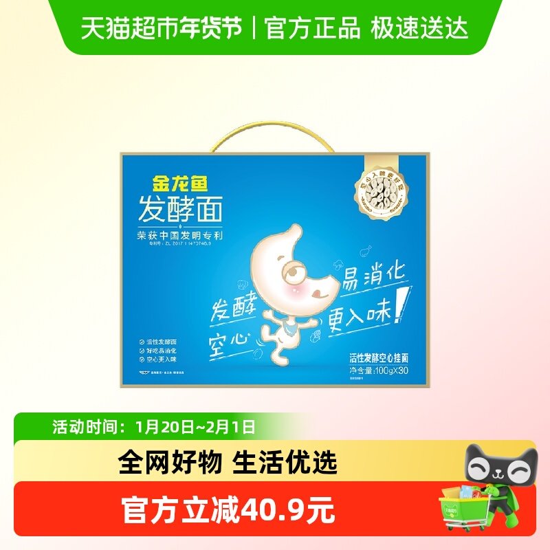 金龙鱼活性发酵空心挂面100g×30箱装礼盒面条易消化 送礼伴手礼,粮油调味/速食/干货/烘焙,面条/挂面（无料包）,淘宝优惠券,粉丝福利购,淘宝优惠卷