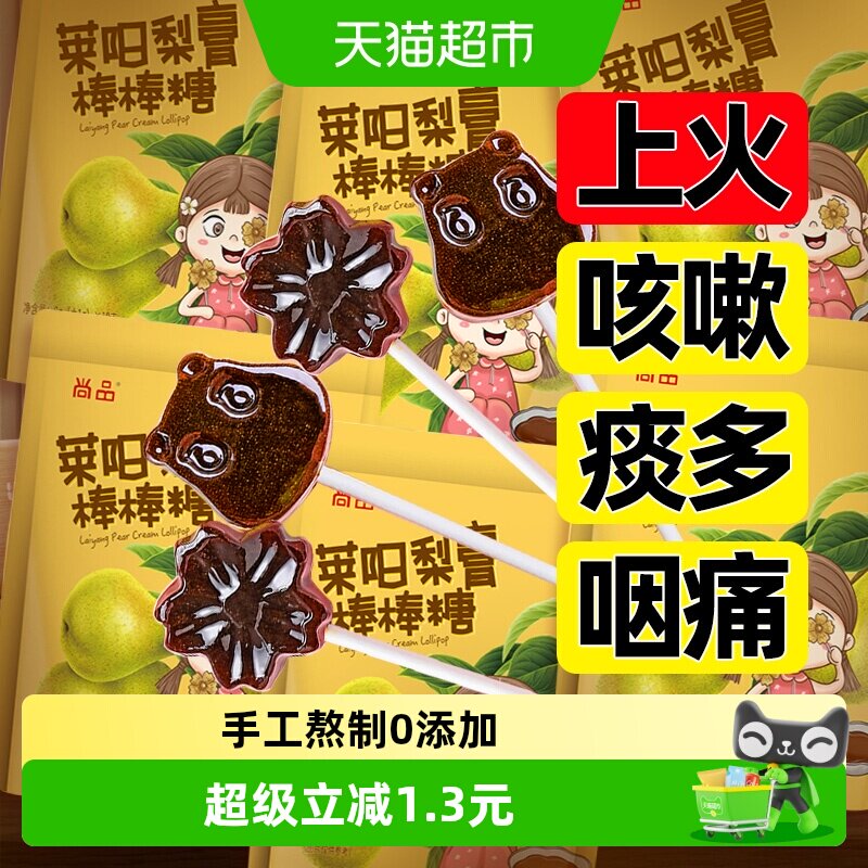 秋梨膏手工熬制0添加棒棒糖图片