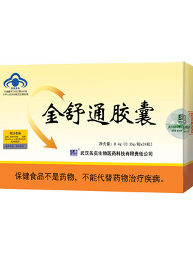 常通堂牌金舒通胶囊24粒第三代武汉名实生物正品润肠通便胃肠功能
