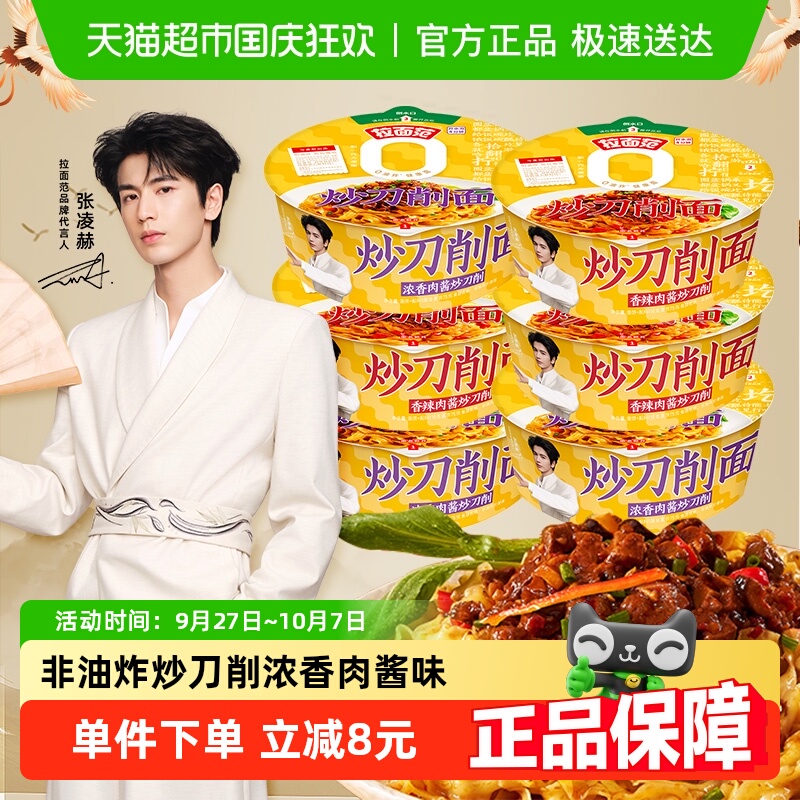 今麦郎寻味中华炒刀削面桶浓香肉酱干拌面刀削面整箱速食非油炸