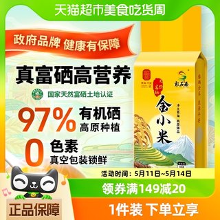 彩石合西特级青海富硒小米黄小米杂粮小米粥500g营养有机硒新米