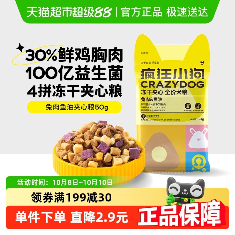 疯狂小狗小耳朵冻干夹心狗粮泰迪比熊小型幼犬成犬粮50g