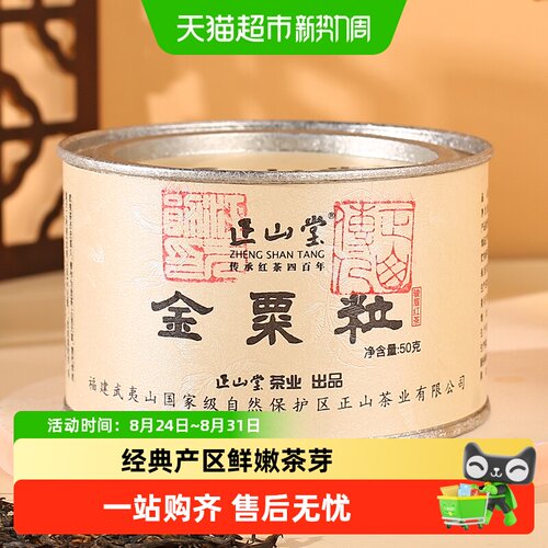 正山堂金粟粒红茶茶叶花果香罐装