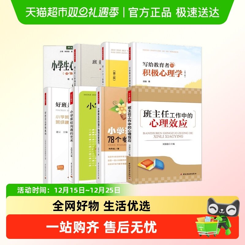 万千教育小学班主任专业成长系列