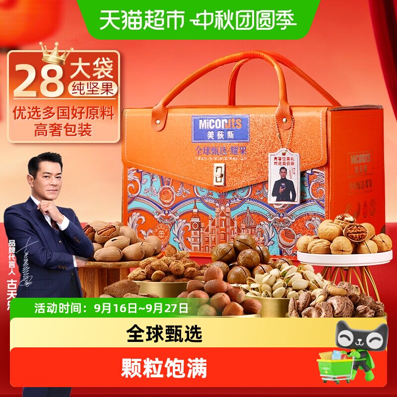 美荻斯高端纯坚果耀果坚果礼盒混合坚果礼盒装果干礼盒节日
