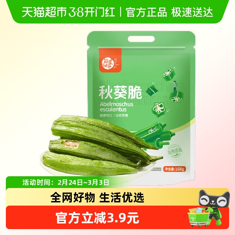 每果时光即食秋葵脆168g蔬菜干蔬果干脱水儿童孕妇健康休闲零食