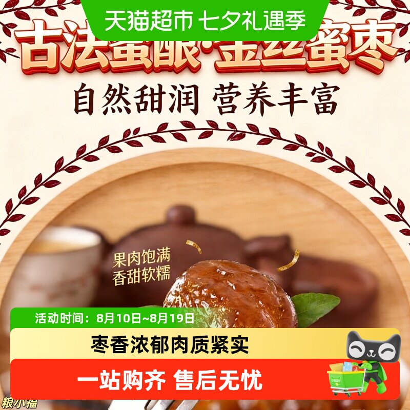 金丝蜜枣无核软糯香甜枣香浓郁肉质紧实煲汤煮粥包粽子必备