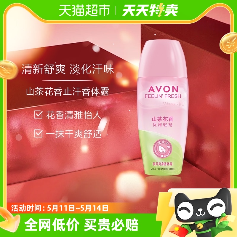 Avon/雅芳爽身香体露-优雅轻扬（山茶花香）40ml清爽走珠男女适用