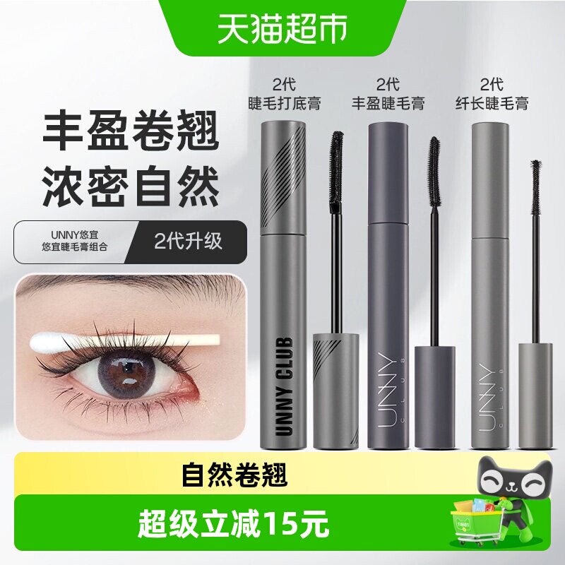 UNNY睫毛膏打底膏5g