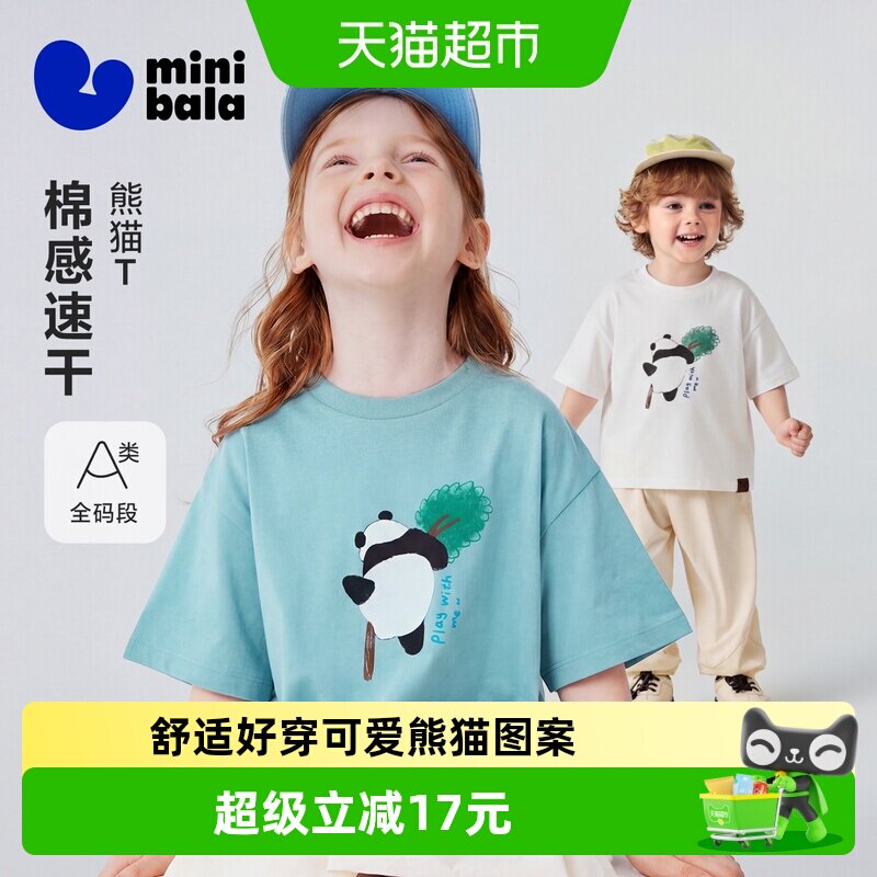 MiniBala吸湿速干透气短袖T恤