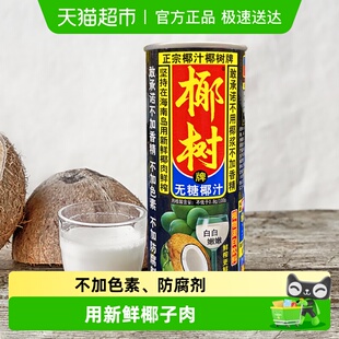 椰树牌无糖椰汁椰子汁245ml 箱植物蛋白饮料 24罐