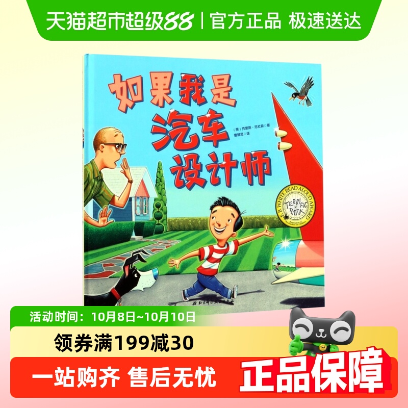 如果我是汽车设计师(精)