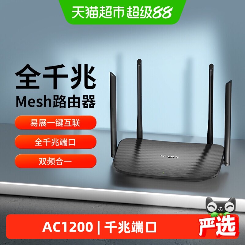 普联TP-LINK AC1200双频千兆家用无线路由器易展mesh组网wdr5620