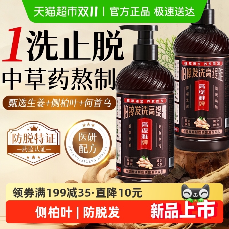 药监局认证l防脱固发全网销量第1