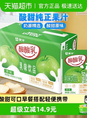 酸酸乳营养乳味原味250ml×16包/整箱乳味饮品优质蛋白早餐