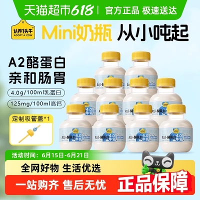 认养一头牛A2酪蛋白牛奶