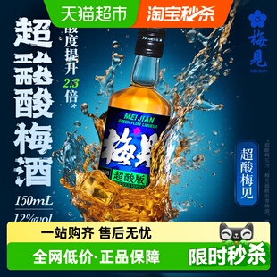 梅见超酸青梅酒12度150ml 1瓶梅子酒果酒