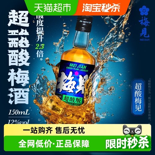 梅见超酸青梅酒150ml×1瓶