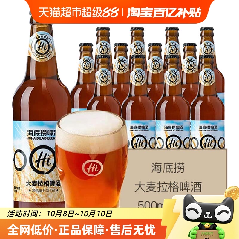 海底捞大麦拉格优质原料500ml*12瓶麦香浓郁啤酒