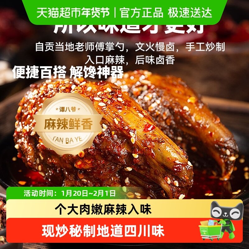 谭八爷香辣兔头3袋四川特产卤味零食双流老妈兔肉冷吃兔网红小吃,零食/坚果/特产,兔肉干/兔丁,淘宝优惠券,粉丝福利购,淘宝优惠卷