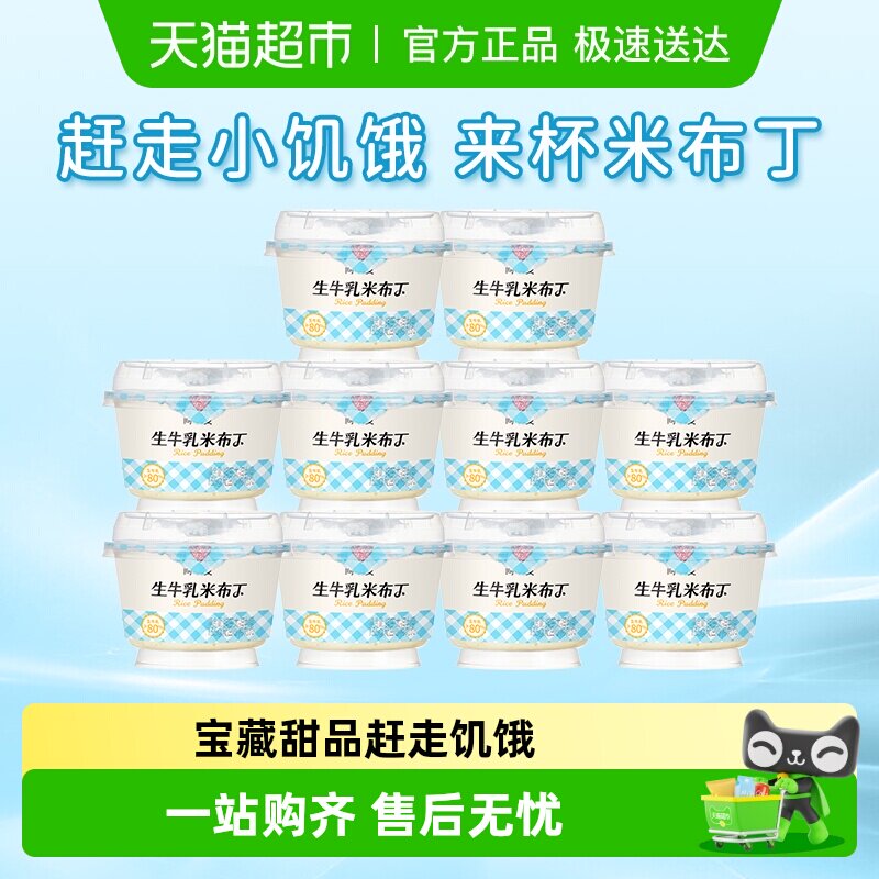 【下拉享补贴】简爱生牛乳米布丁低温甜点 DIY甜品 下午茶