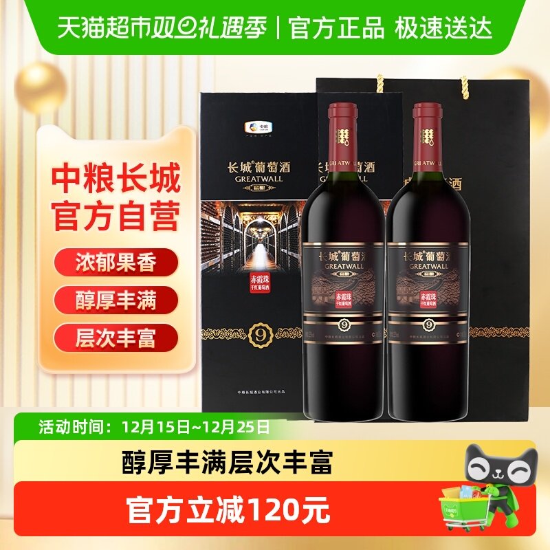 中粮长城干红葡萄酒礼盒