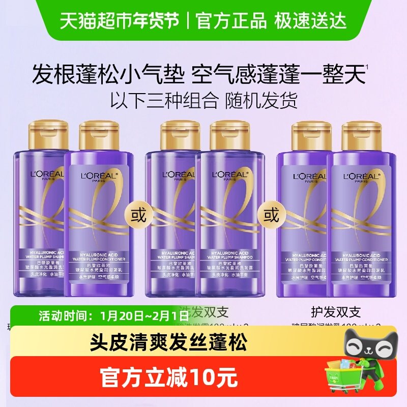 洗发露或护发素随机发欧莱雅玻尿酸100ml*2控油蓬松去油洗护