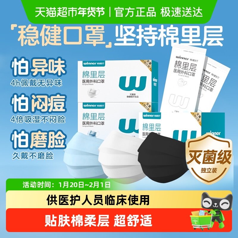稳健棉里层医用外科口罩一次性灭菌级纸袋独立包装便携夏季高颜值,医疗器械,口罩（器械）,淘宝优惠券,粉丝福利购,淘宝优惠卷