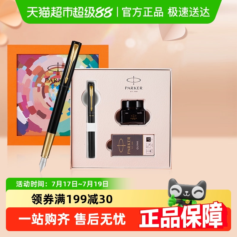 派克钢笔未来时空礼盒墨水笔