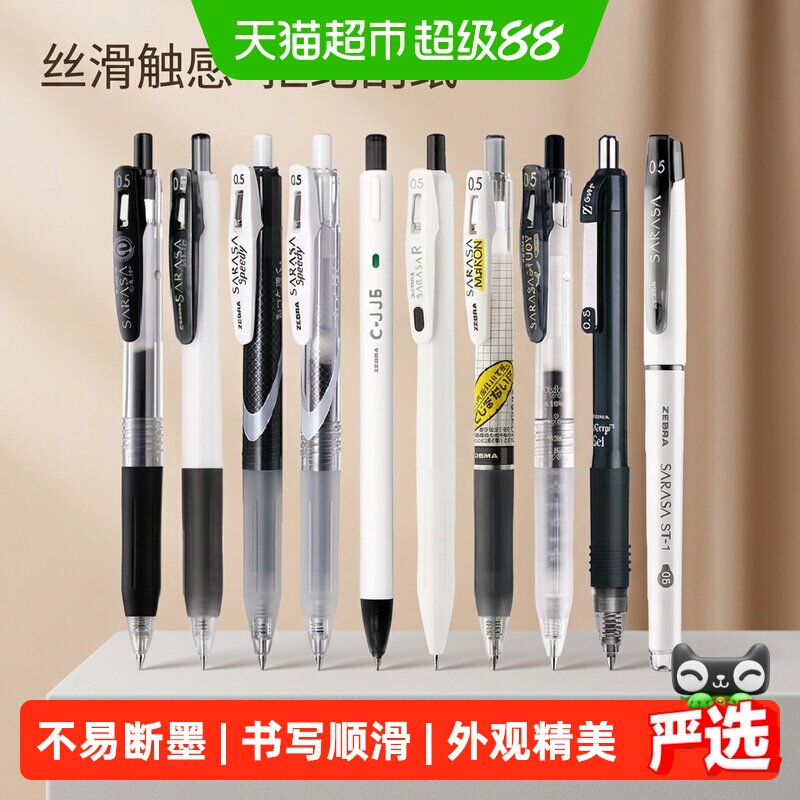ZEBRA斑马不易断墨中性笔图片