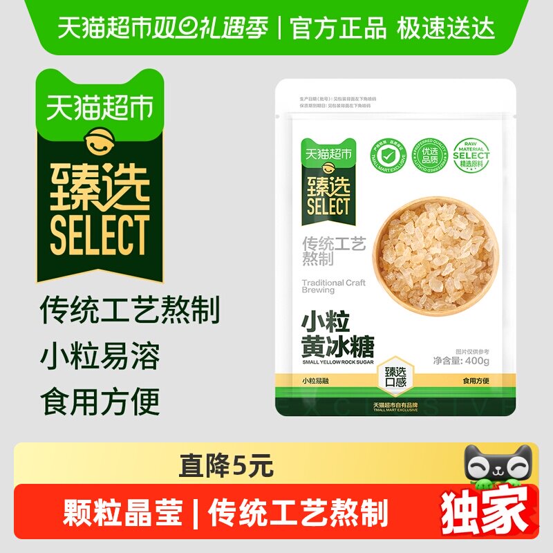 臻选小粒黄冰糖老冰糖块甘蔗原汁