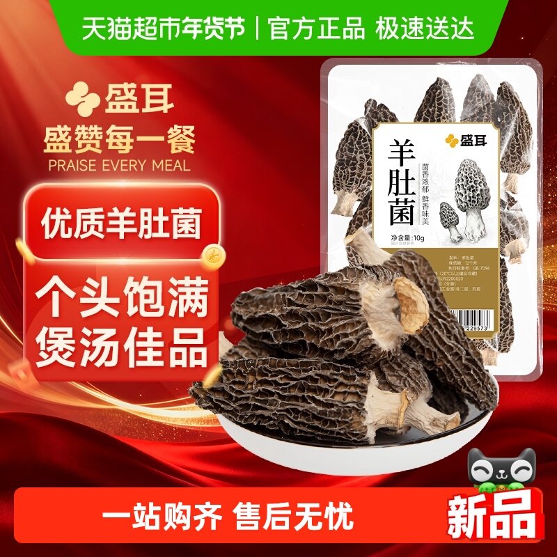 盛耳羊肚菌10g菌菇干货蘑菇新鲜羊肚菌菇煲汤干货食材,粮油调味/速食/干货/烘焙,羊肚菌,淘宝优惠券,粉丝福利购,淘宝优惠卷