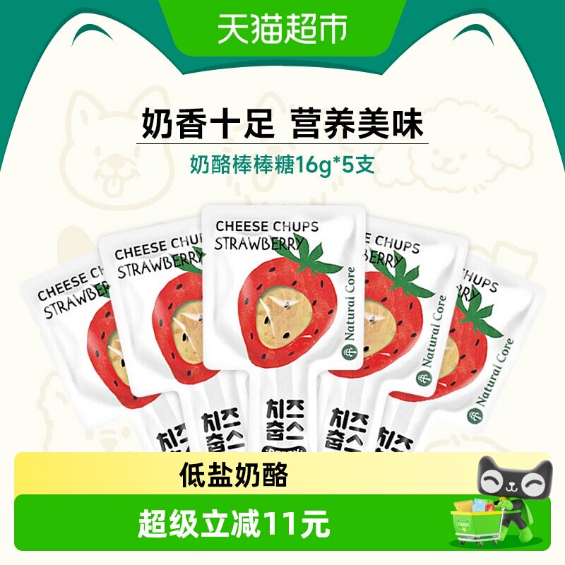 NaturalCore天然核心韩国进口小狗零食奶酪棒5支幼犬通用小型犬