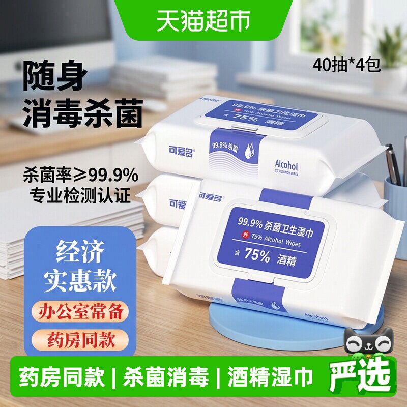 可爱多75酒精杀菌湿巾40片*4包图片