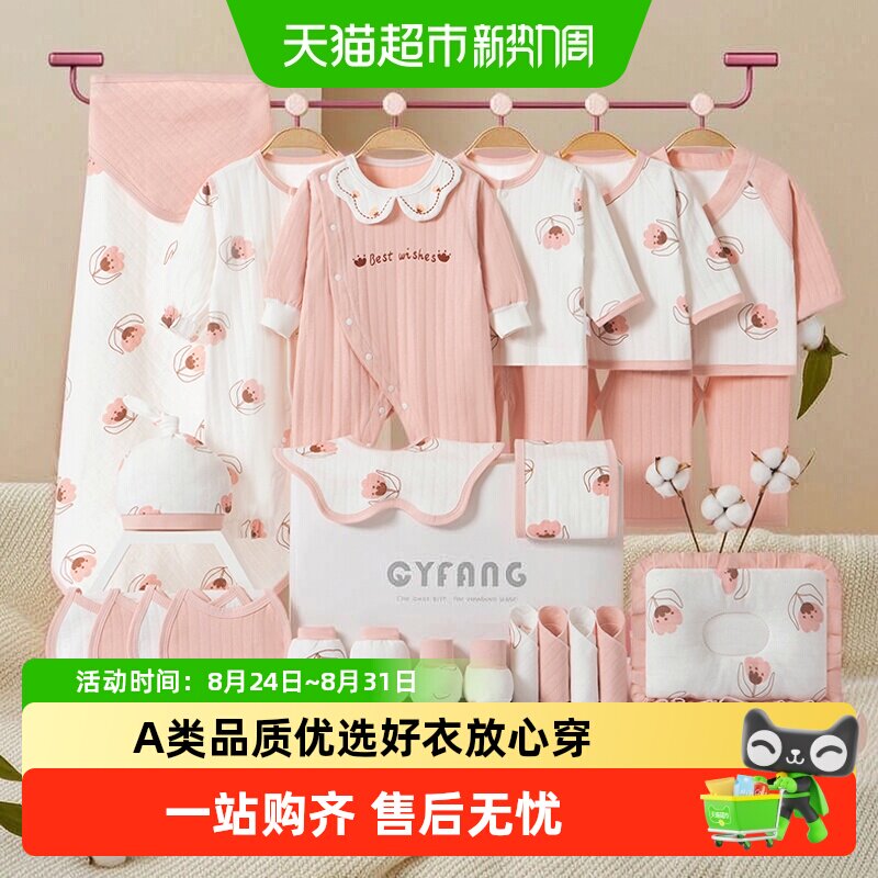 彩婴房新生儿礼盒春秋季婴儿衣服套装初生宝宝用品满月见面礼女孩