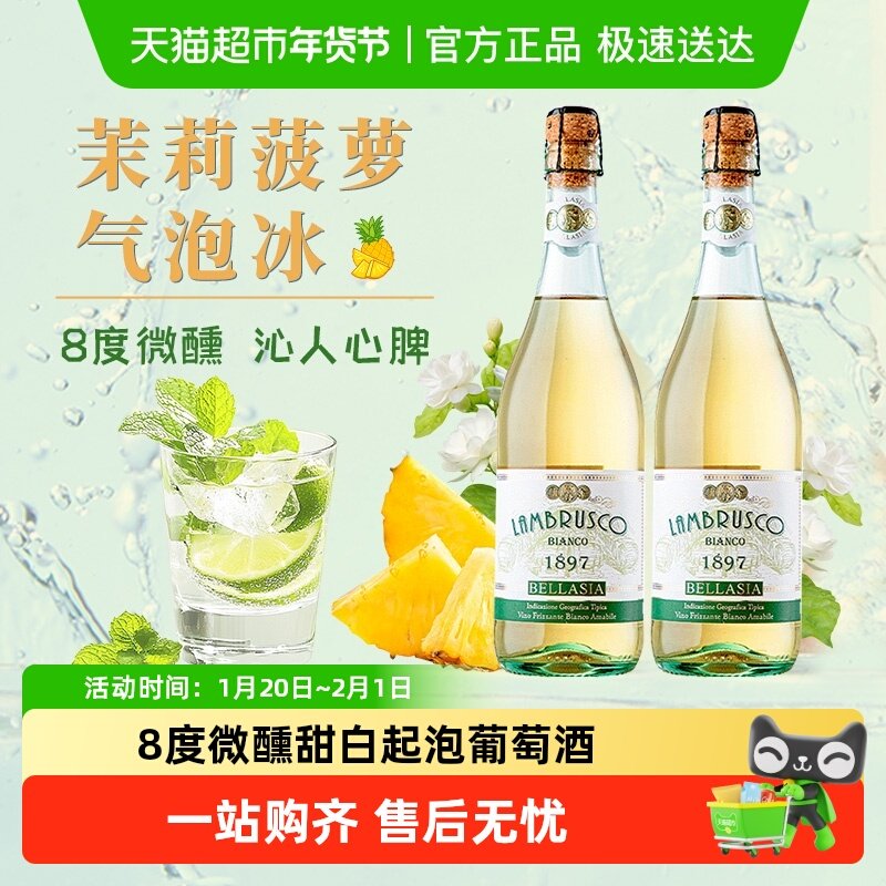 意大利原瓶进口甜白起泡葡萄酒茉莉菠萝冰气泡酒正品,酒类,起泡及香槟葡萄酒,淘宝优惠券,粉丝福利购,淘宝优惠卷