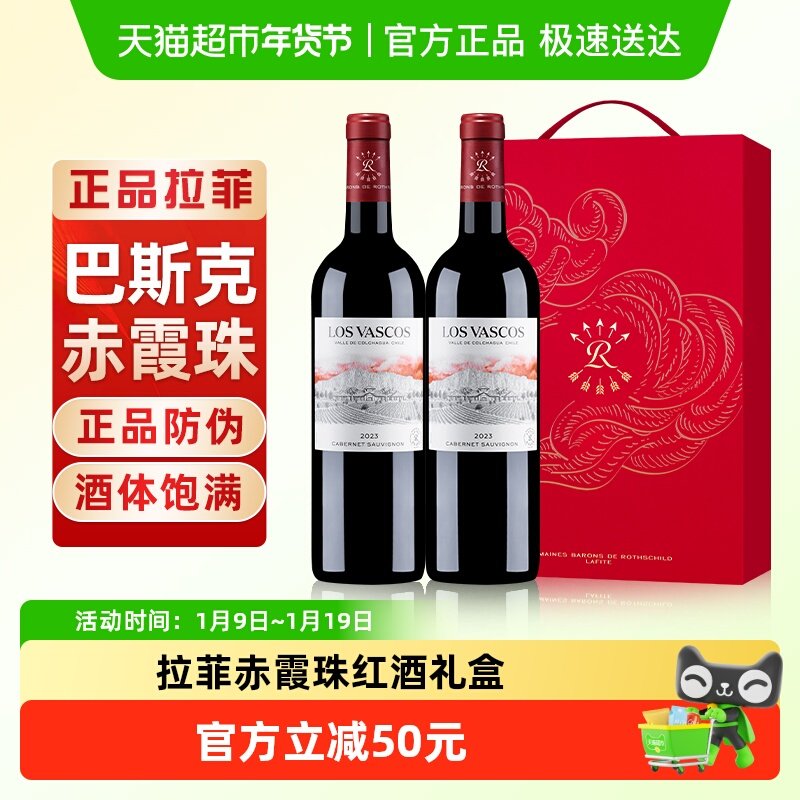 拉菲红酒巴斯克源自拉菲罗斯柴尔德赤霞珠干红葡萄酒礼盒年货送礼