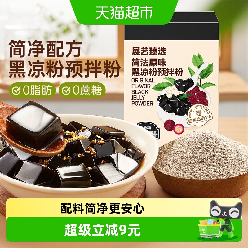 展艺臻选简法原味黑凉粉烧仙草粉DIY材料果冻商家用甜品奶茶小料