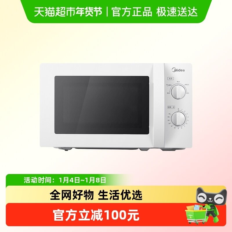 美的微波炉家用机械版小型杀菌多功能转盘旋钮M1