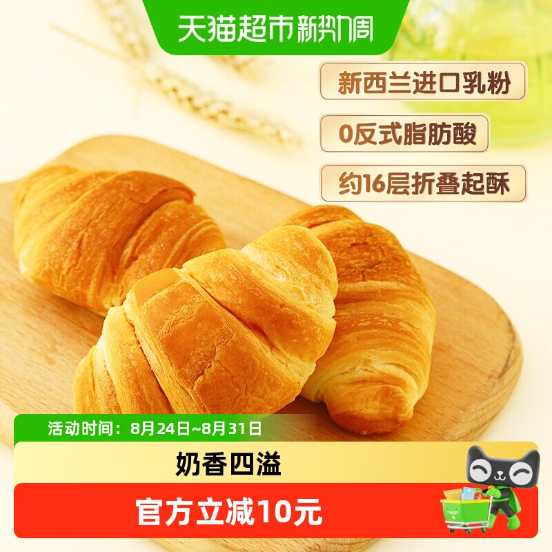 三只松鼠牛奶可颂面包牛角包380gX2箱休闲零食糕点代餐小吃美食
