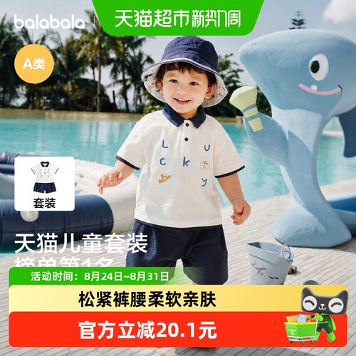 巴拉巴拉宝宝夏季短袖套装