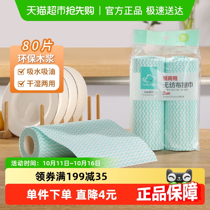 云蕾一次性抹布干湿两用