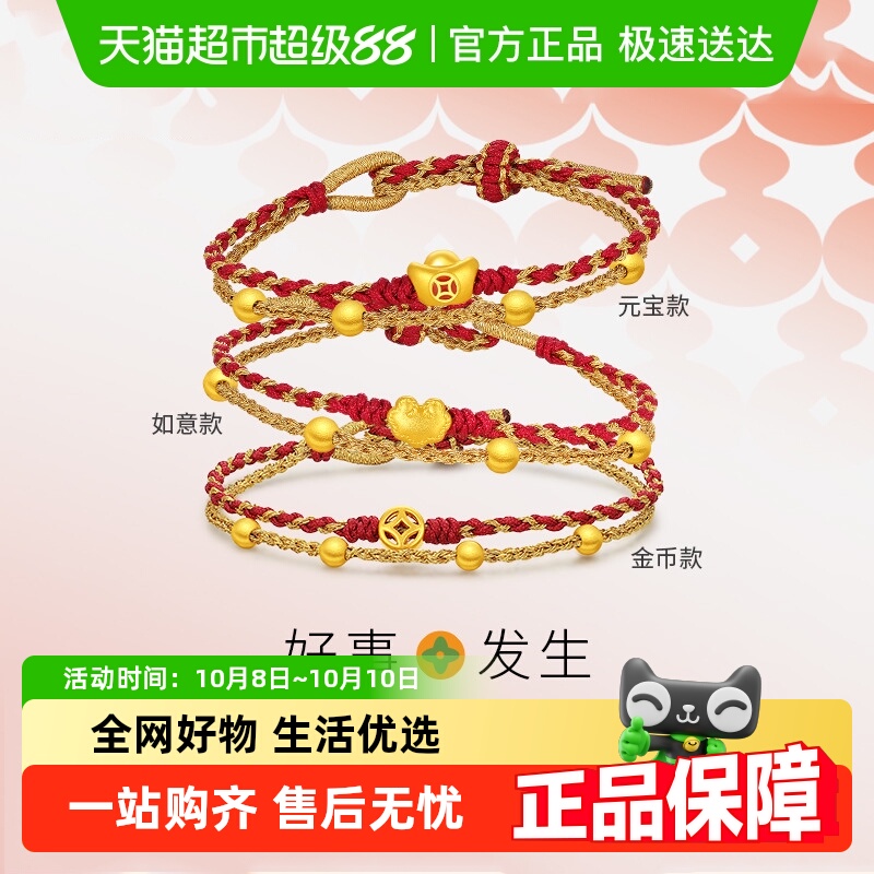 潮宏基福乐黄金串珠足金转运珠