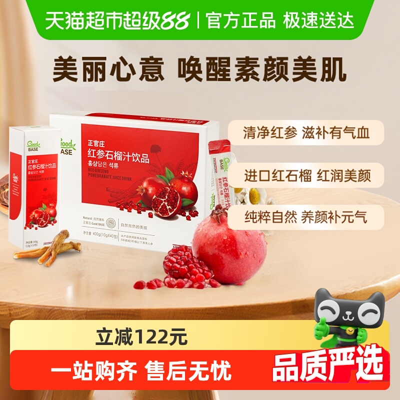 韩国正官庄高丽参红参石榴汁饮品红参浓液缩送礼礼盒礼物