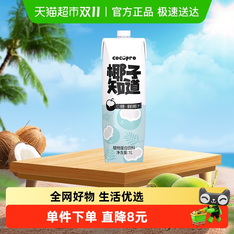 椰子知道低GI零糖椰汁装1L×1瓶