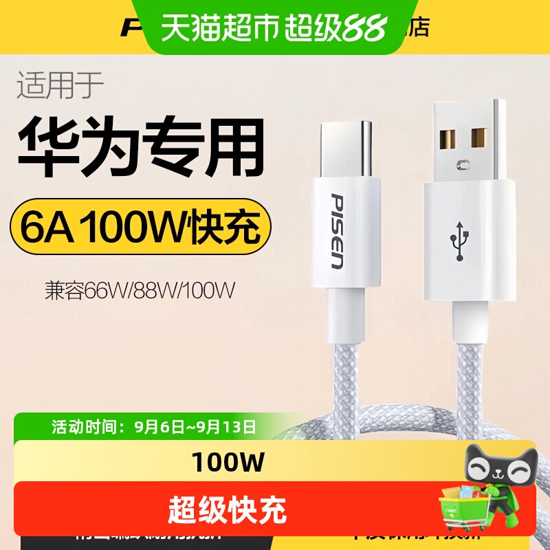 品胜typec充电线1mPD快充协议安卓手机华为荣耀小米超级快充编织