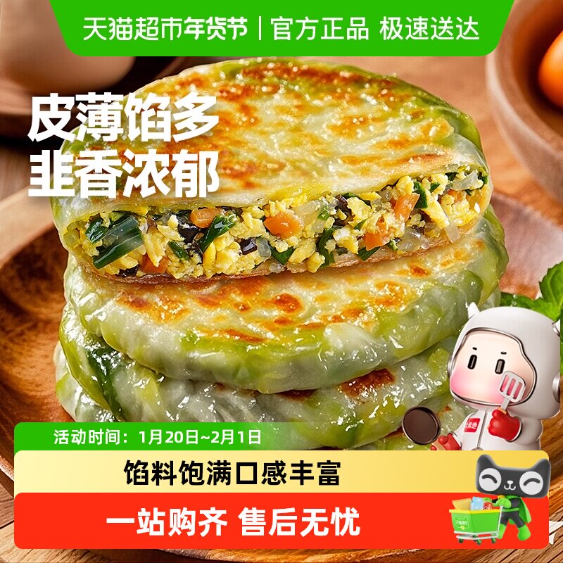大希地韭菜鸡蛋纸皮馅饼速冻半成品加热即食儿童早餐薄皮韭菜盒子,粮油调味/速食/干货/烘焙,馅饼/烧饼/锅盔,淘宝优惠券,粉丝福利购,淘宝优惠卷