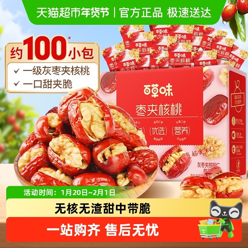 百草味红枣夹核桃坚果零食礼盒