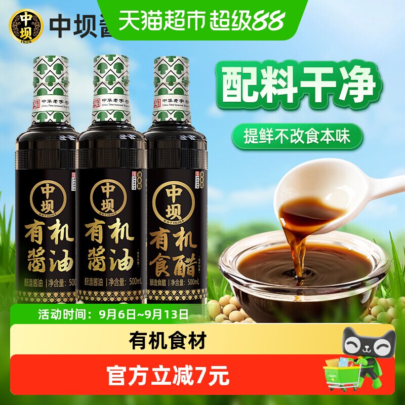 中坝天然酿造有机调味品