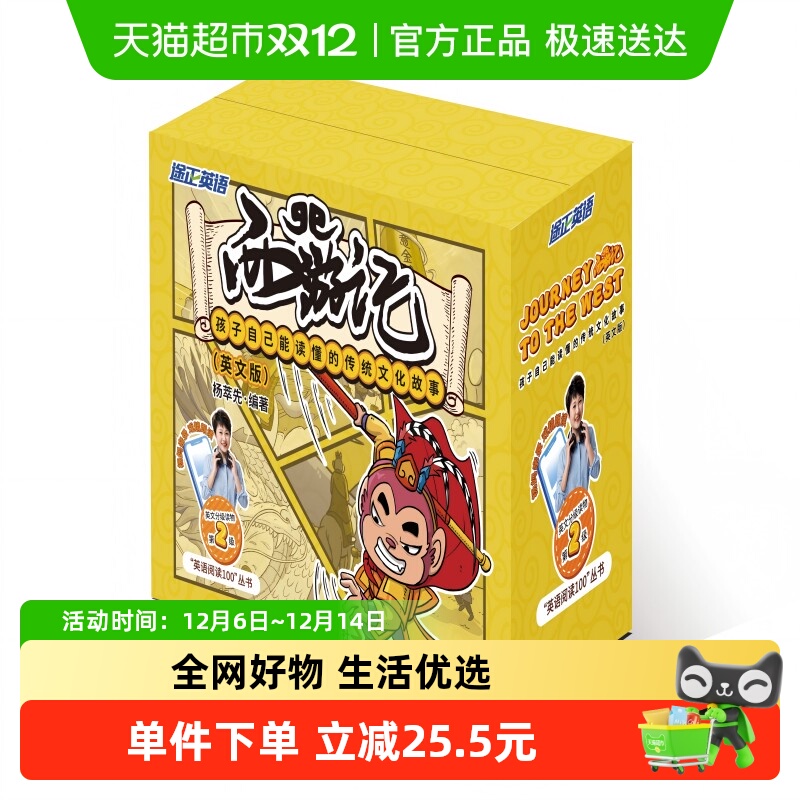 西游记英文版无